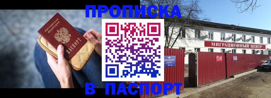 временная регистрация в квартире в Новомичуринске