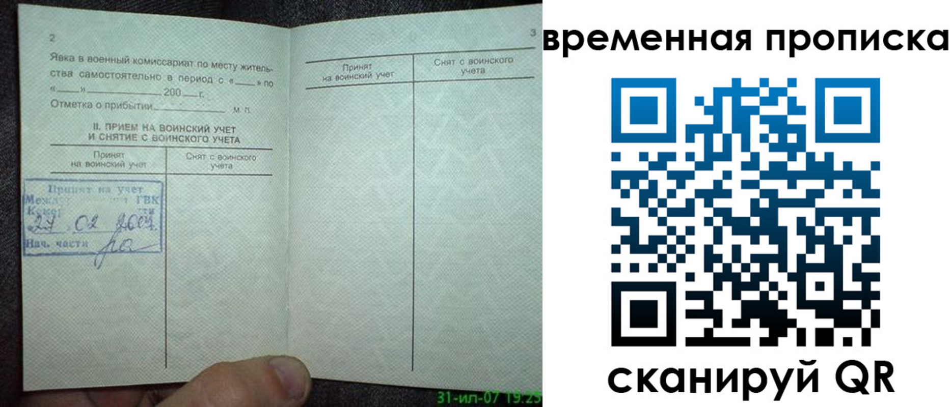 прописка ребенка в Новомичуринске