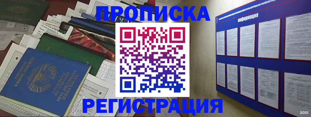 прописка ребенка в Новомичуринске