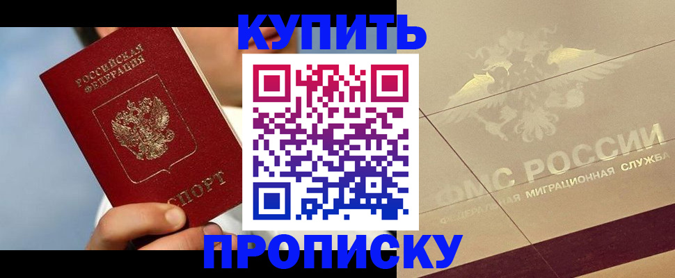 временная прописка в Новомичуринске